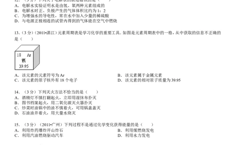 2013-2014学年新人教版九年级（上）期末化学检测卷5_初中化学_01.人教版初中化学_01.初中化学课件PPT--教案--试题_初中化学全套_化学试题