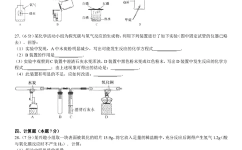 2013-2014学年新人教版九年级（上）期末化学检测卷5_初中化学_01.人教版初中化学_01.初中化学课件PPT--教案--试题_初中化学全套_化学试题