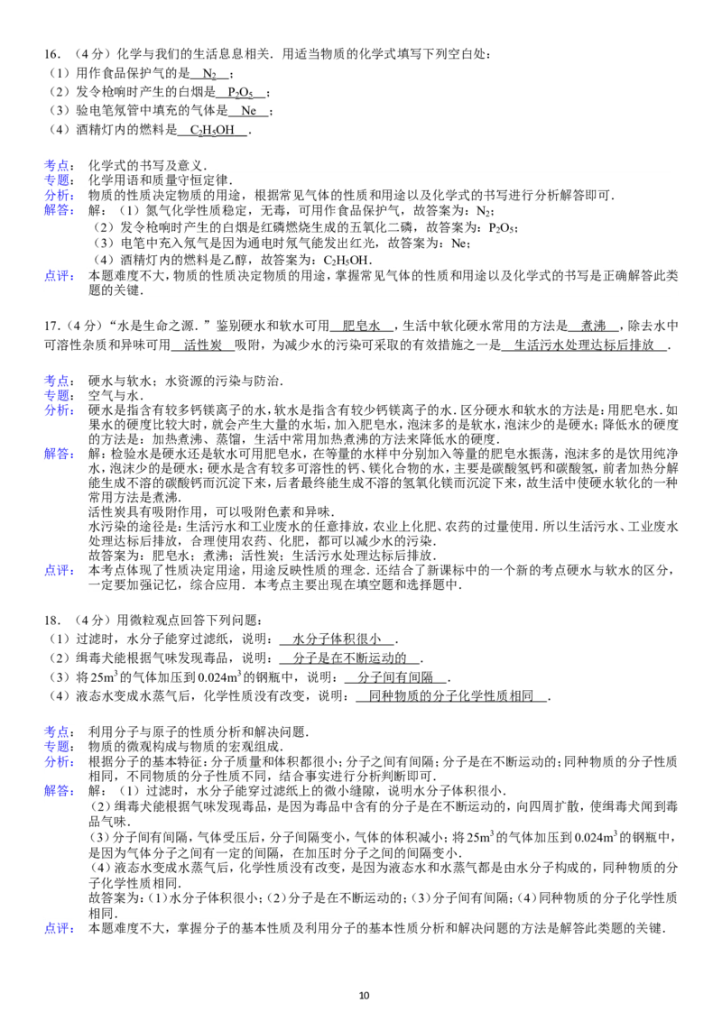 2013-2014学年新人教版九年级（上）期末化学检测卷5_初中化学_01.人教版初中化学_01.初中化学课件PPT--教案--试题_初中化学全套_化学试题