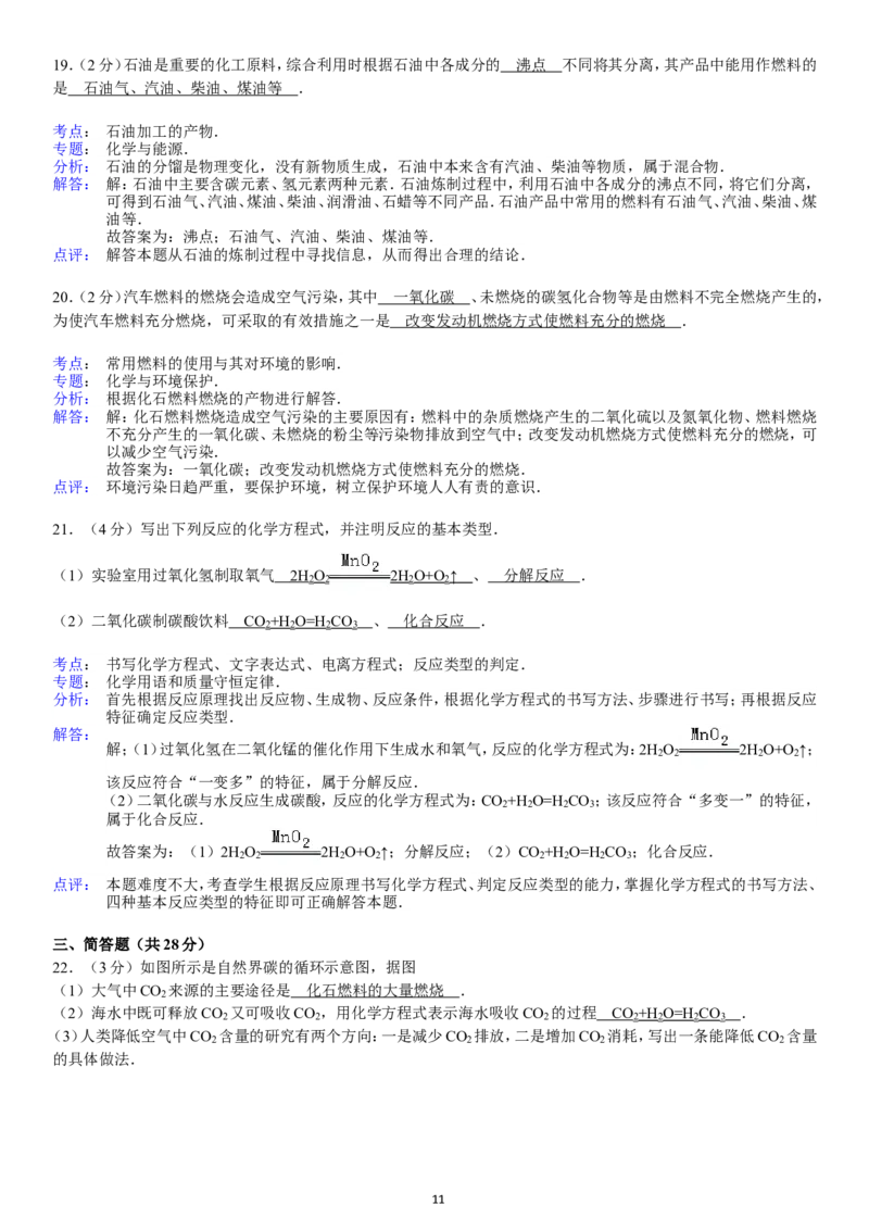 2013-2014学年新人教版九年级（上）期末化学检测卷5_初中化学_01.人教版初中化学_01.初中化学课件PPT--教案--试题_初中化学全套_化学试题