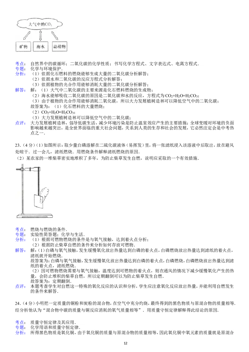 2013-2014学年新人教版九年级（上）期末化学检测卷5_初中化学_01.人教版初中化学_01.初中化学课件PPT--教案--试题_初中化学全套_化学试题