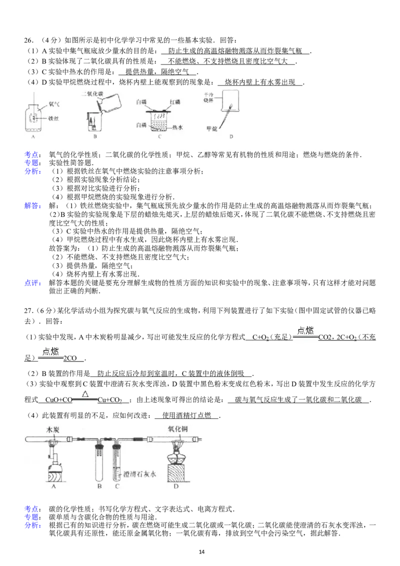 2013-2014学年新人教版九年级（上）期末化学检测卷5_初中化学_01.人教版初中化学_01.初中化学课件PPT--教案--试题_初中化学全套_化学试题