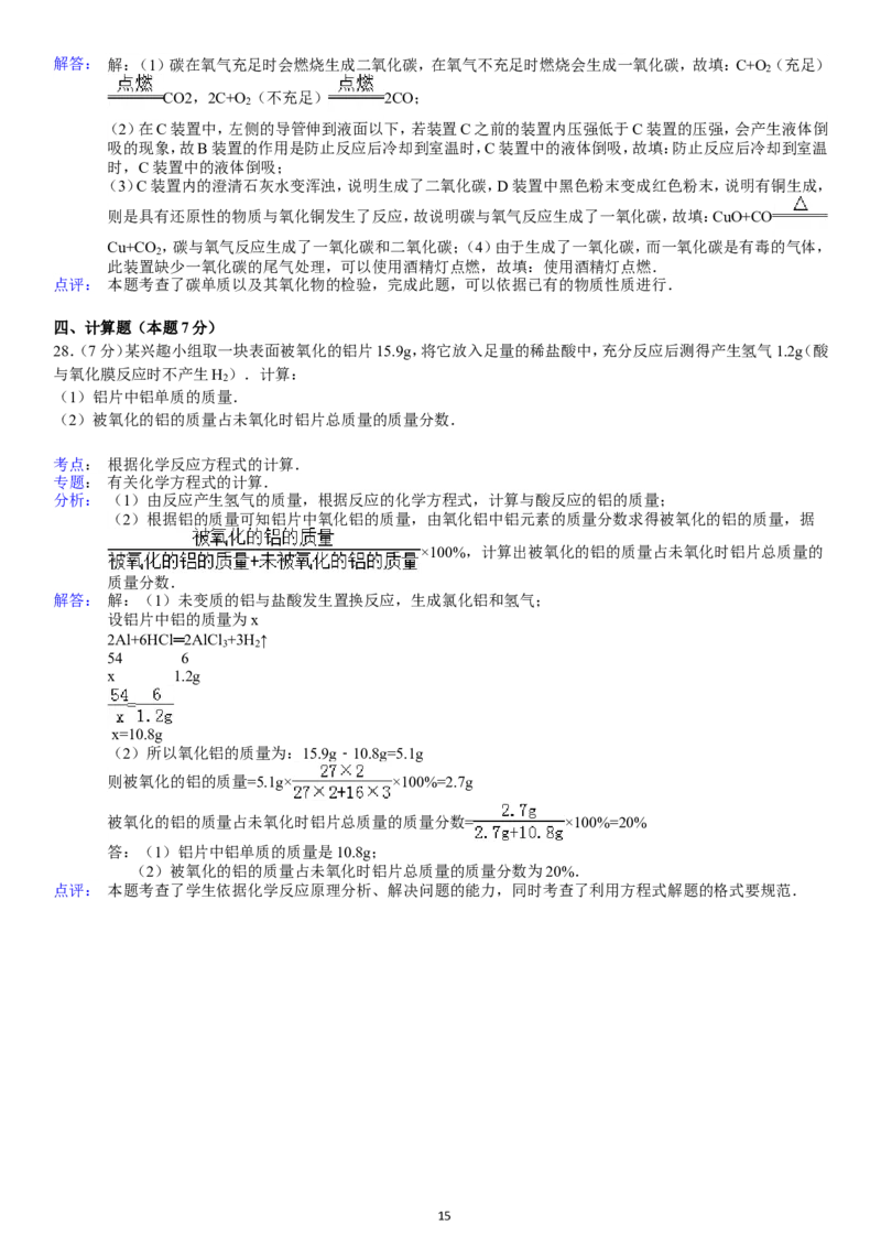 2013-2014学年新人教版九年级（上）期末化学检测卷5_初中化学_01.人教版初中化学_01.初中化学课件PPT--教案--试题_初中化学全套_化学试题