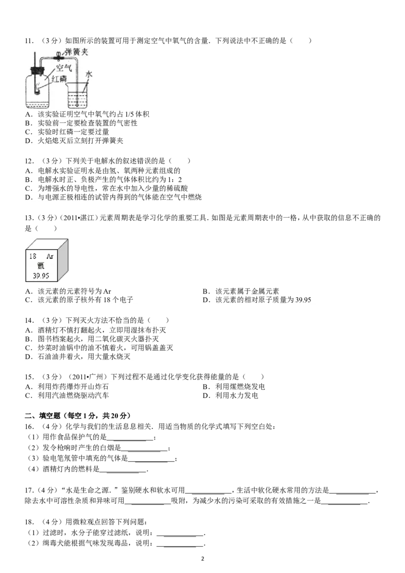 2013-2014学年新人教版九年级（上）期末化学检测卷5_初中化学_01.人教版初中化学_01.初中化学课件PPT--教案--试题_初中化学全套_化学试题