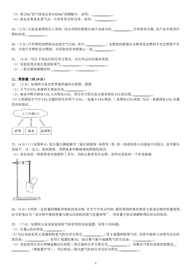 2013-2014学年新人教版九年级（上）期末化学检测卷5_初中化学_01.人教版初中化学_01.初中化学课件PPT--教案--试题_初中化学全套_化学试题