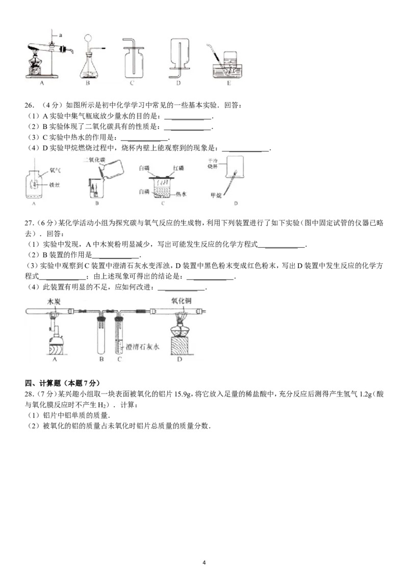 2013-2014学年新人教版九年级（上）期末化学检测卷5_初中化学_01.人教版初中化学_01.初中化学课件PPT--教案--试题_初中化学全套_化学试题
