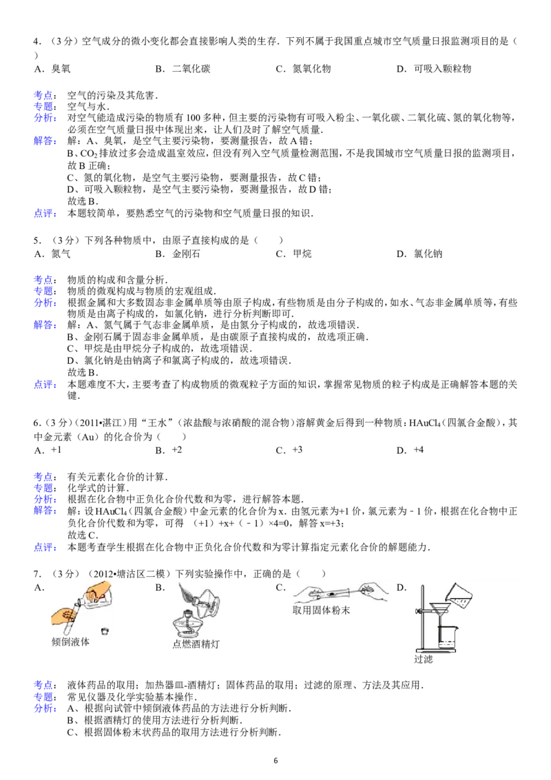 2013-2014学年新人教版九年级（上）期末化学检测卷5_初中化学_01.人教版初中化学_01.初中化学课件PPT--教案--试题_初中化学全套_化学试题