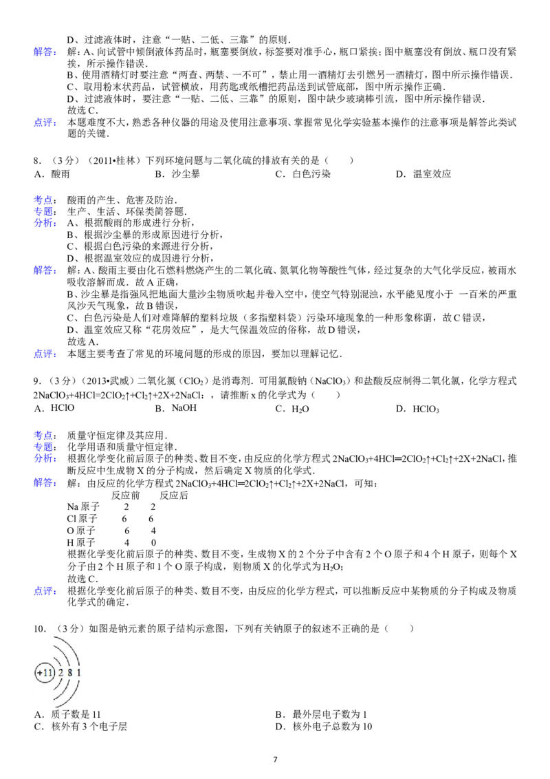 2013-2014学年新人教版九年级（上）期末化学检测卷5_初中化学_01.人教版初中化学_01.初中化学课件PPT--教案--试题_初中化学全套_化学试题