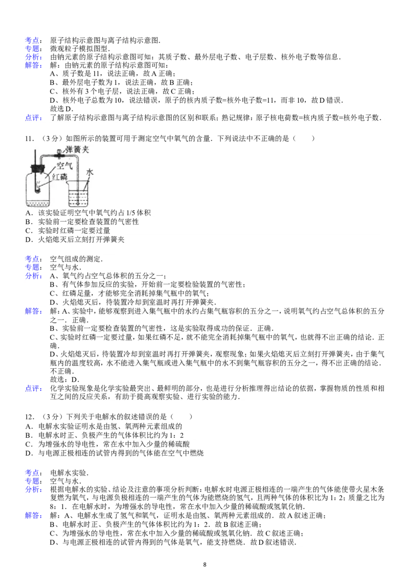 2013-2014学年新人教版九年级（上）期末化学检测卷5_初中化学_01.人教版初中化学_01.初中化学课件PPT--教案--试题_初中化学全套_化学试题