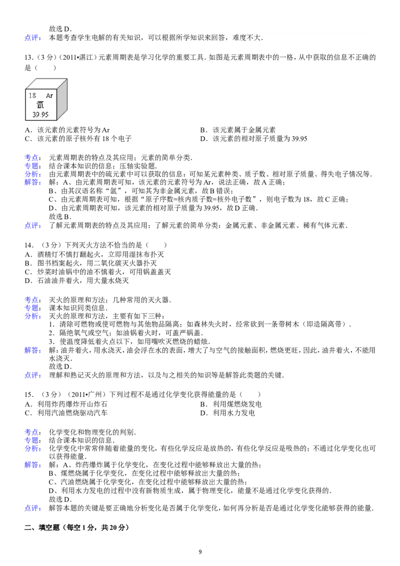 2013-2014学年新人教版九年级（上）期末化学检测卷5_初中化学_01.人教版初中化学_01.初中化学课件PPT--教案--试题_初中化学全套_化学试题