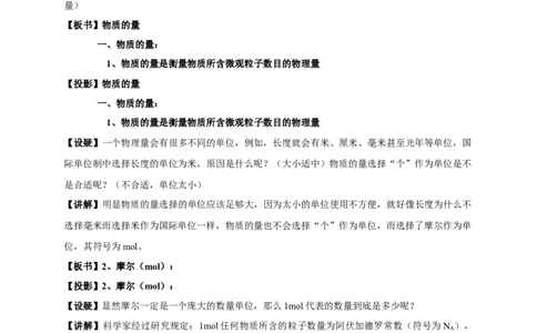 新教材精创2.3.1物质的量的单位---摩尔教学设计（1）-人教版高中化学必修第一册_高化_2025春-人教版高中化学_01新版高中化学必修一_2.课件+教案+学案+练习有配套实验视频_教案