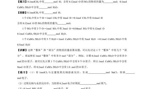新教材精创2.3.1物质的量的单位---摩尔教学设计（1）-人教版高中化学必修第一册_高化_2025春-人教版高中化学_01新版高中化学必修一_2.课件+教案+学案+练习有配套实验视频_教案