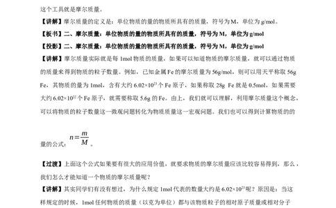 新教材精创2.3.1物质的量的单位---摩尔教学设计（1）-人教版高中化学必修第一册_高化_2025春-人教版高中化学_01新版高中化学必修一_2.课件+教案+学案+练习有配套实验视频_教案
