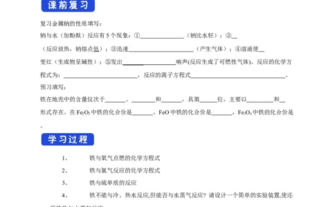 新教材精创3.1.1铁的单质铁的氧化物学案（2）-人教版高中化学必修第一册_高化_2025春-人教版高中化学_01新版高中化学必修一_2.课件+教案+学案+练习有配套实验视频_学案
