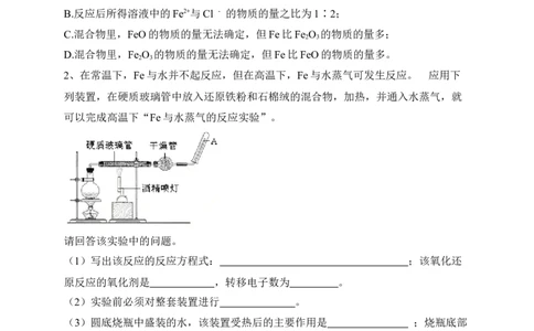 新教材精创3.1.1铁的单质铁的氧化物学案（2）-人教版高中化学必修第一册_高化_2025春-人教版高中化学_01新版高中化学必修一_2.课件+教案+学案+练习有配套实验视频_学案