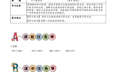 第五单元第4课时小小图书馆（学习任务单）-（北师大版）_26春北师大版数学二下_19、赠送其它资料_二年级数学下册（北师大版）_旧版_二年级数学下册（北师大版）_学习任务单