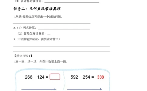 第五单元第4课时小小图书馆（学习任务单）-（北师大版）_26春北师大版数学二下_19、赠送其它资料_二年级数学下册（北师大版）_旧版_二年级数学下册（北师大版）_学习任务单