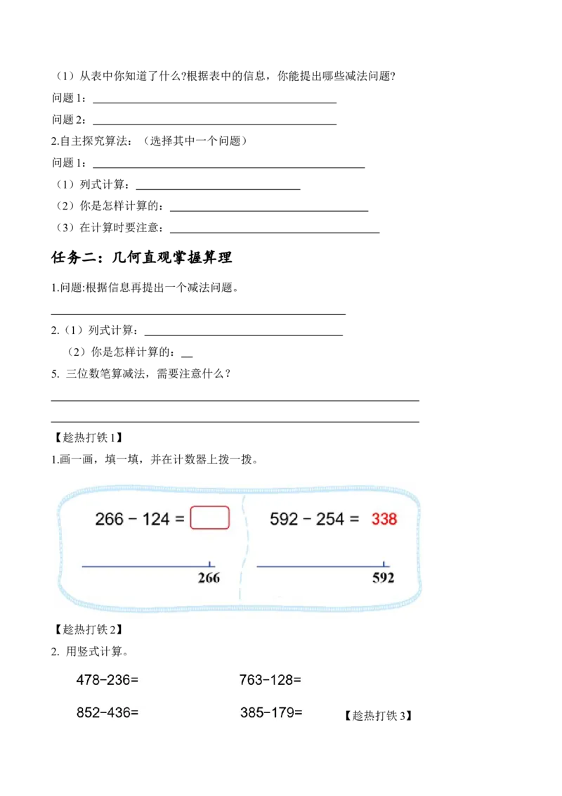 第五单元第4课时小小图书馆（学习任务单）-（北师大版）_26春北师大版数学二下_19、赠送其它资料_二年级数学下册（北师大版）_旧版_二年级数学下册（北师大版）_学习任务单