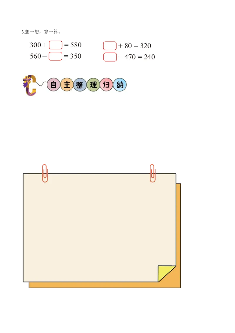 第五单元第4课时小小图书馆（学习任务单）-（北师大版）_26春北师大版数学二下_19、赠送其它资料_二年级数学下册（北师大版）_旧版_二年级数学下册（北师大版）_学习任务单