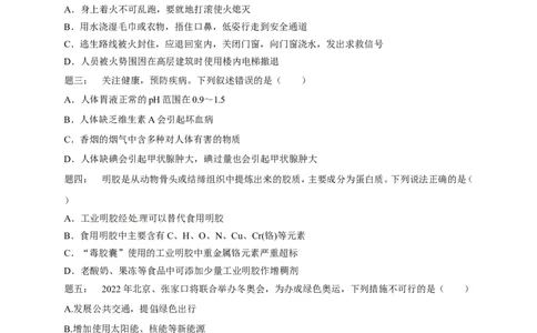 专题化学与社会发展课后练习及详解_初中化学_01.人教版初中化学_07.初中化学中考总复习_人教版化学中考专题复习