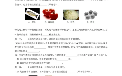 专题化学与社会发展课后练习及详解_初中化学_01.人教版初中化学_07.初中化学中考总复习_人教版化学中考专题复习