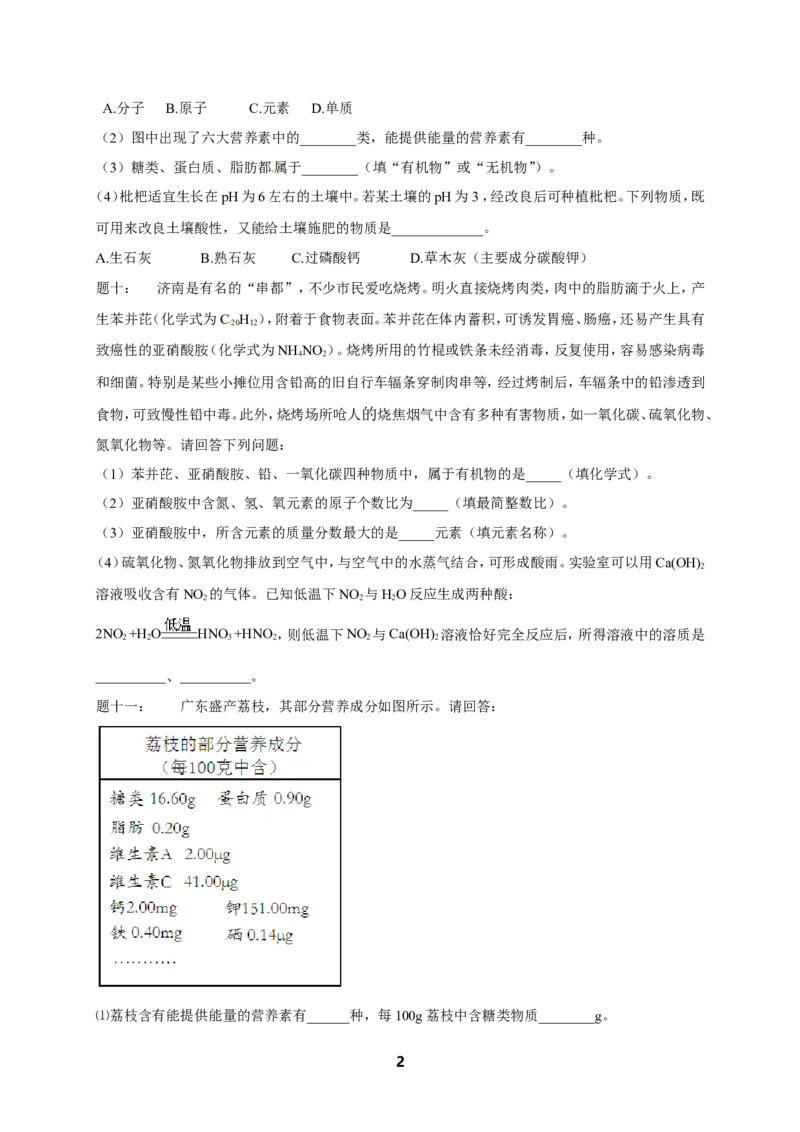 专题化学与社会发展课后练习及详解_初中化学_01.人教版初中化学_07.初中化学中考总复习_人教版化学中考专题复习