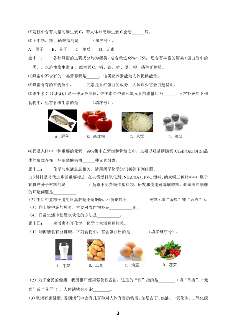 专题化学与社会发展课后练习及详解_初中化学_01.人教版初中化学_07.初中化学中考总复习_人教版化学中考专题复习