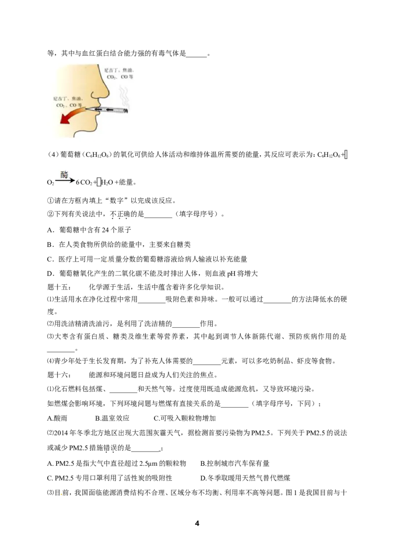 专题化学与社会发展课后练习及详解_初中化学_01.人教版初中化学_07.初中化学中考总复习_人教版化学中考专题复习