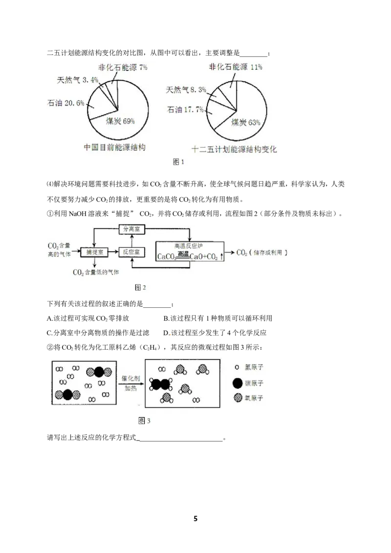 专题化学与社会发展课后练习及详解_初中化学_01.人教版初中化学_07.初中化学中考总复习_人教版化学中考专题复习