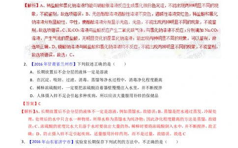 专题12常见的酸和碱（练）-备战2017年中考化学二轮复习讲练测（解析版）_初中化学_01.人教版初中化学_07.初中化学中考总复习_备战2017年中考化学二轮复习讲练测（练）全套打包