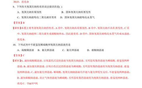 专题12常见的酸和碱（练）-备战2017年中考化学二轮复习讲练测（解析版）_初中化学_01.人教版初中化学_07.初中化学中考总复习_备战2017年中考化学二轮复习讲练测（练）全套打包