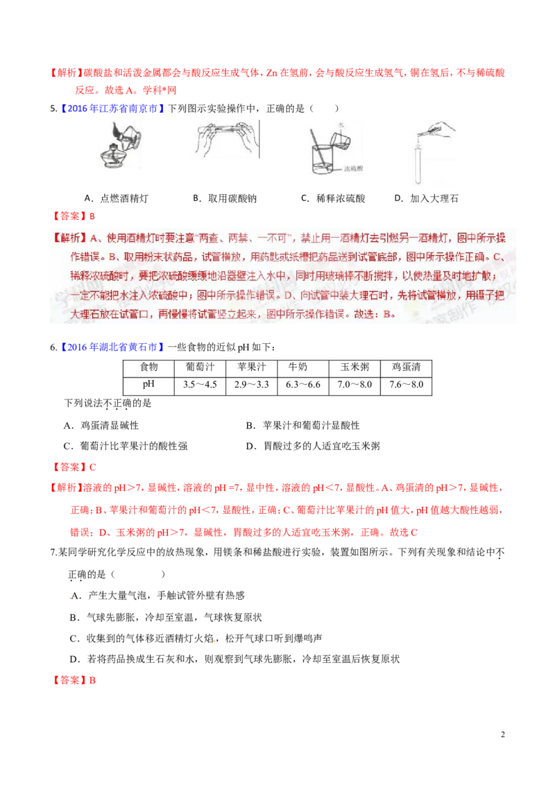 专题12常见的酸和碱（练）-备战2017年中考化学二轮复习讲练测（解析版）_初中化学_01.人教版初中化学_07.初中化学中考总复习_备战2017年中考化学二轮复习讲练测（练）全套打包