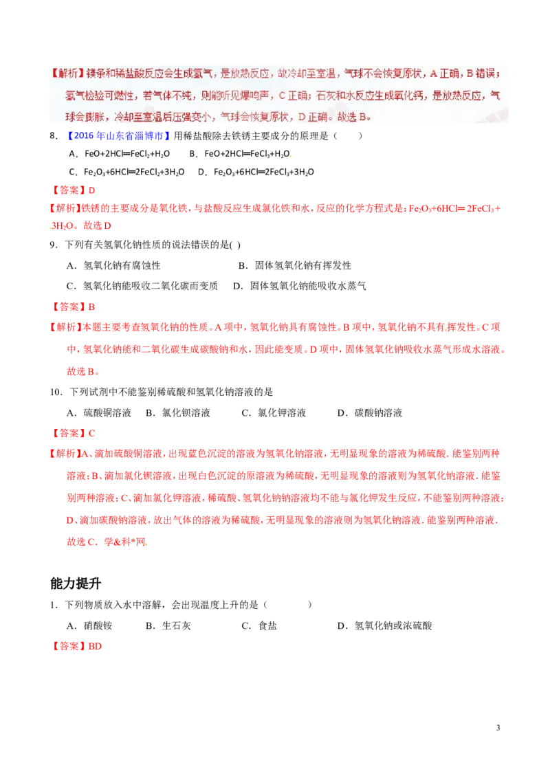 专题12常见的酸和碱（练）-备战2017年中考化学二轮复习讲练测（解析版）_初中化学_01.人教版初中化学_07.初中化学中考总复习_备战2017年中考化学二轮复习讲练测（练）全套打包