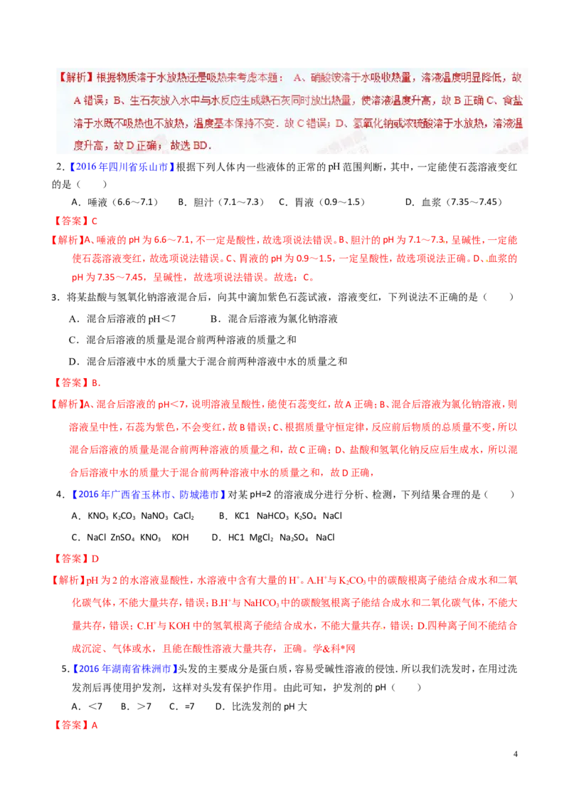 专题12常见的酸和碱（练）-备战2017年中考化学二轮复习讲练测（解析版）_初中化学_01.人教版初中化学_07.初中化学中考总复习_备战2017年中考化学二轮复习讲练测（练）全套打包