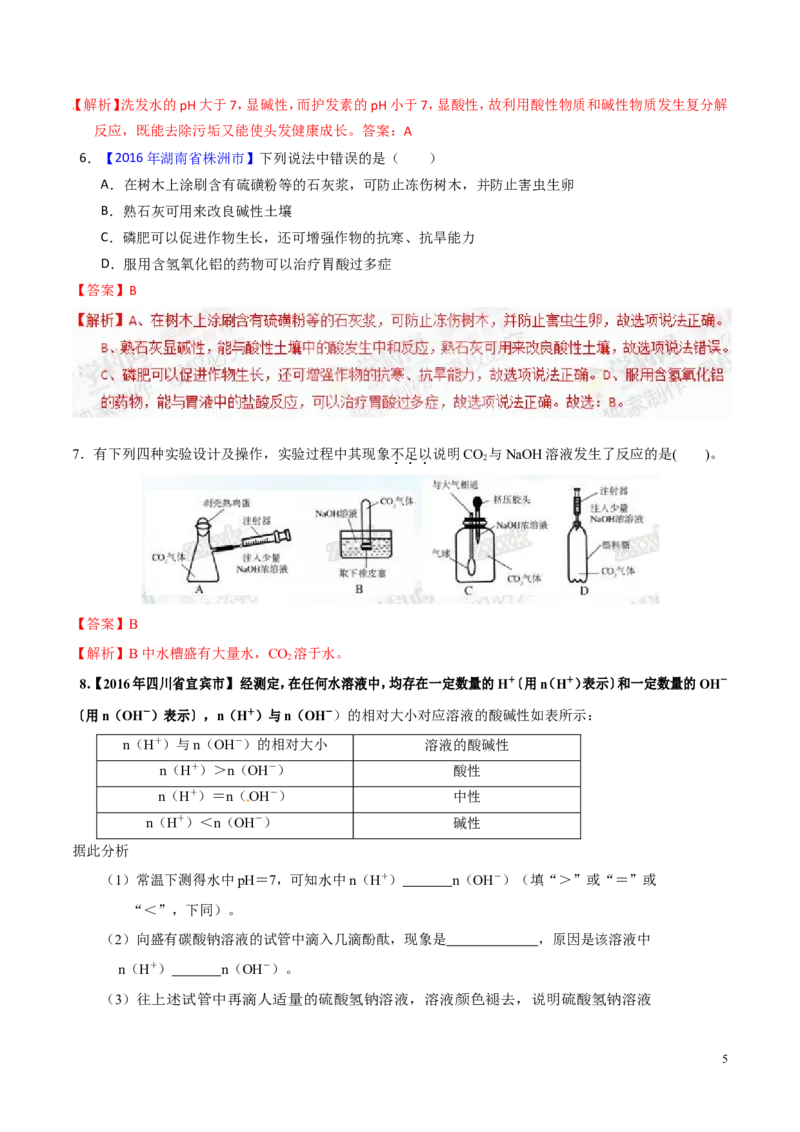 专题12常见的酸和碱（练）-备战2017年中考化学二轮复习讲练测（解析版）_初中化学_01.人教版初中化学_07.初中化学中考总复习_备战2017年中考化学二轮复习讲练测（练）全套打包
