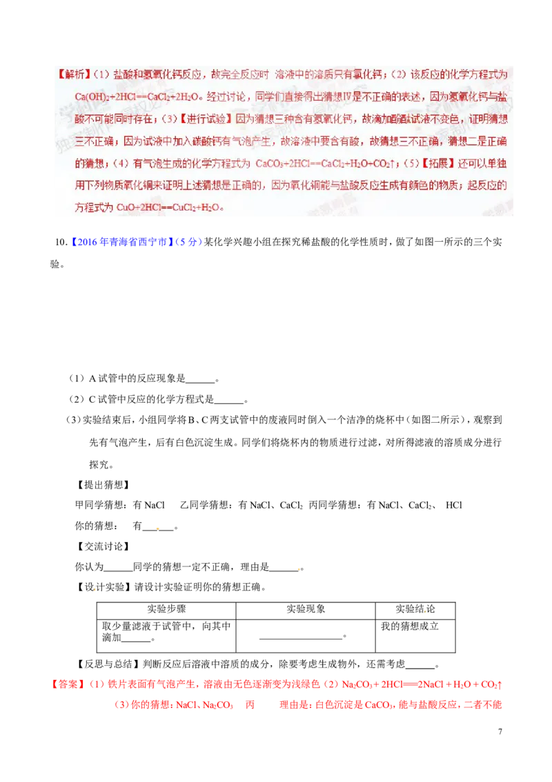 专题12常见的酸和碱（练）-备战2017年中考化学二轮复习讲练测（解析版）_初中化学_01.人教版初中化学_07.初中化学中考总复习_备战2017年中考化学二轮复习讲练测（练）全套打包