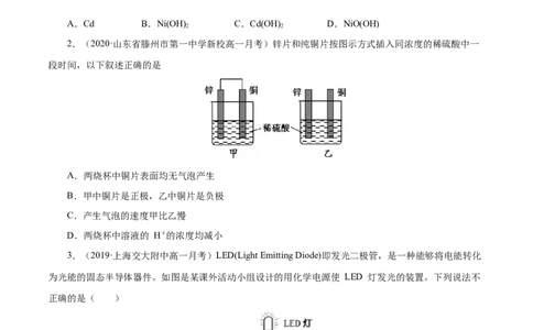 专项03原电池原理的综合判断-2019-2020学年高一化学期末复习专项提升卷（人教版2019必修第二册）（原卷版）_高化_2025春-人教版高中化学_02新版高中化学必修二_5.试卷习题_期中期末试卷