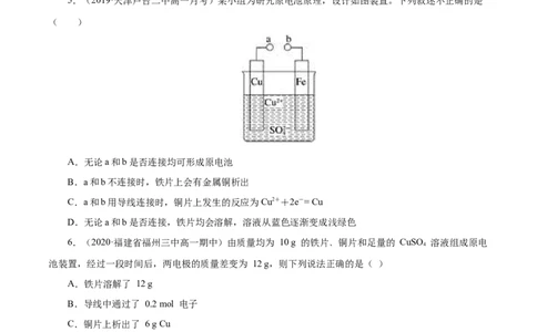 专项03原电池原理的综合判断-2019-2020学年高一化学期末复习专项提升卷（人教版2019必修第二册）（原卷版）_高化_2025春-人教版高中化学_02新版高中化学必修二_5.试卷习题_期中期末试卷