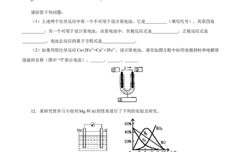 专项03原电池原理的综合判断-2019-2020学年高一化学期末复习专项提升卷（人教版2019必修第二册）（原卷版）_高化_2025春-人教版高中化学_02新版高中化学必修二_5.试卷习题_期中期末试卷