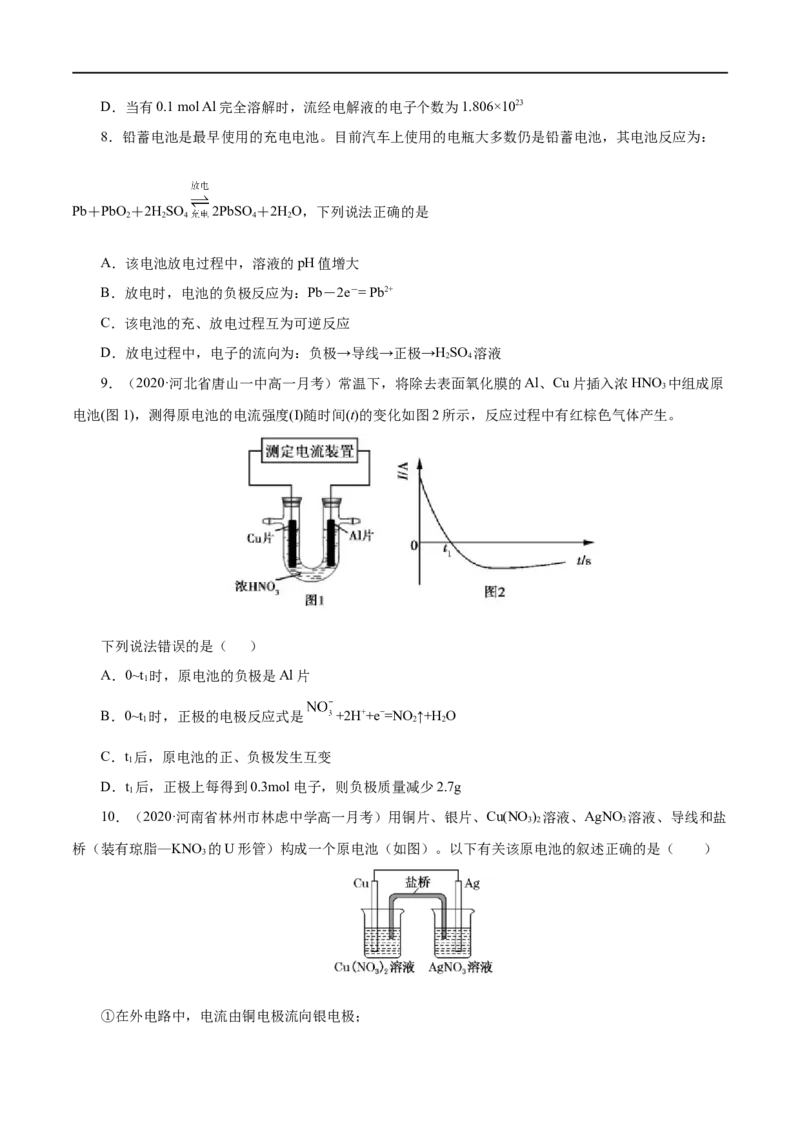 专项03原电池原理的综合判断-2019-2020学年高一化学期末复习专项提升卷（人教版2019必修第二册）（原卷版）_高化_2025春-人教版高中化学_02新版高中化学必修二_5.试卷习题_期中期末试卷