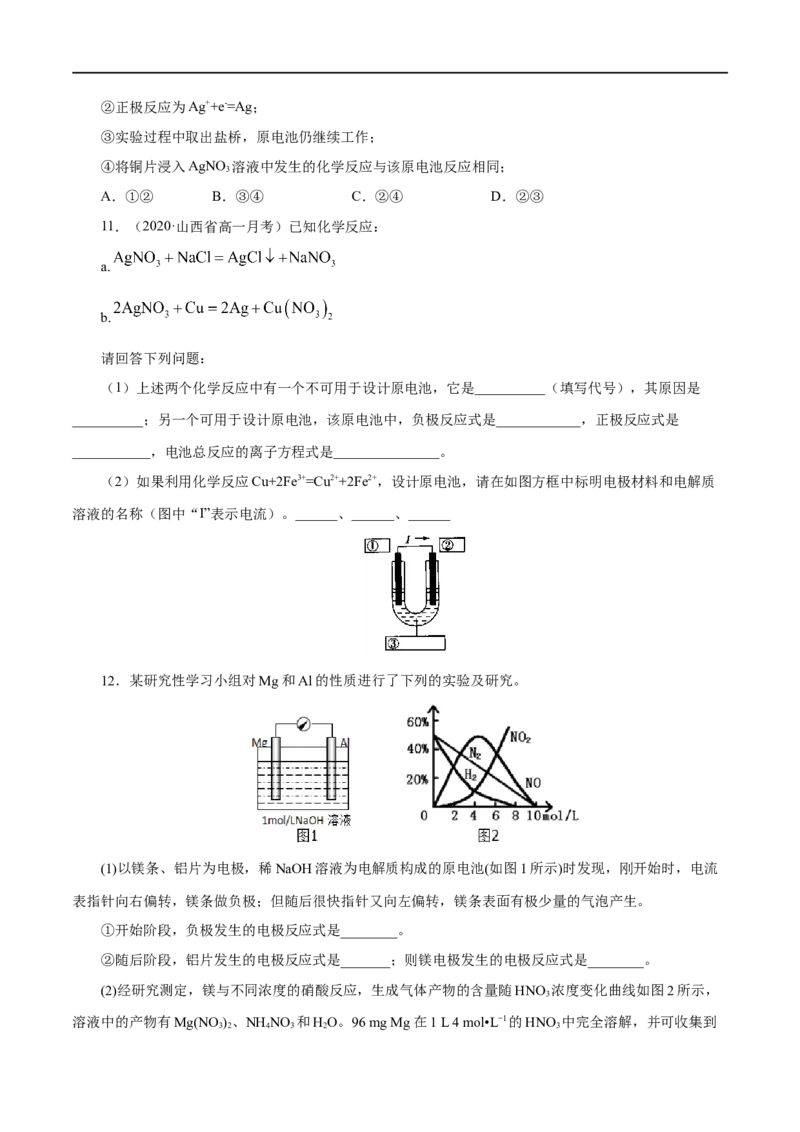 专项03原电池原理的综合判断-2019-2020学年高一化学期末复习专项提升卷（人教版2019必修第二册）（原卷版）_高化_2025春-人教版高中化学_02新版高中化学必修二_5.试卷习题_期中期末试卷