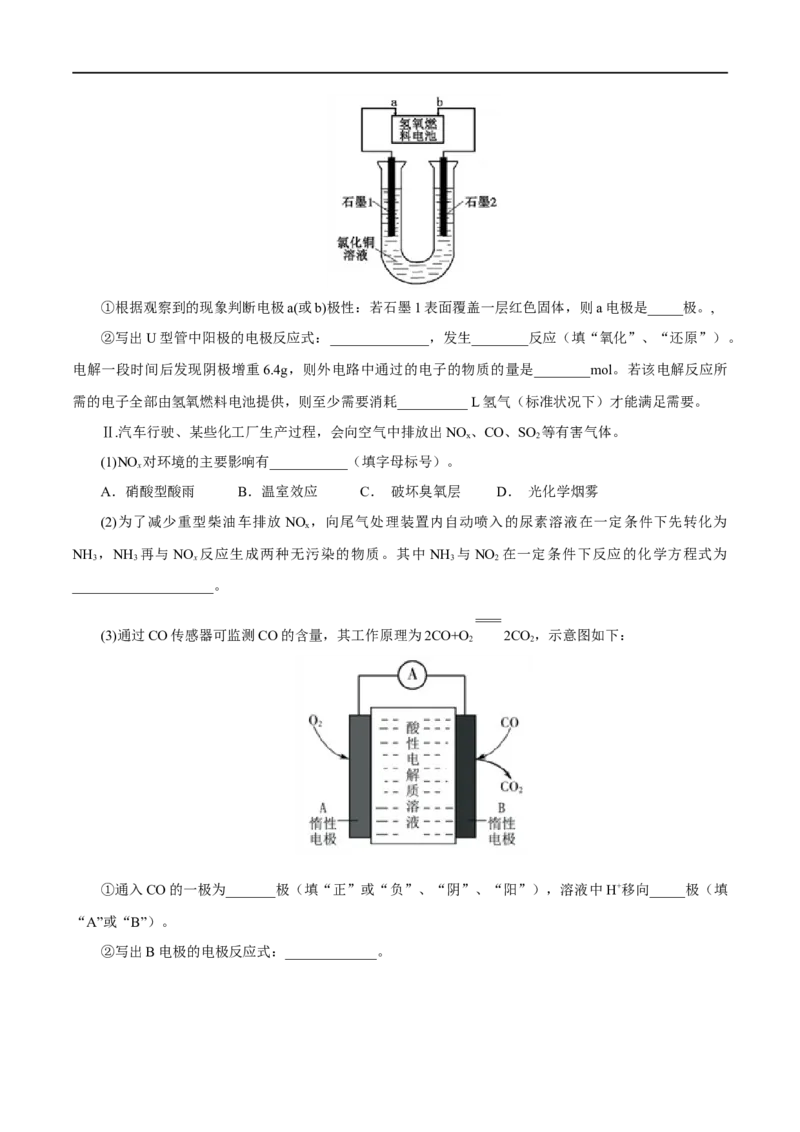 专项03原电池原理的综合判断-2019-2020学年高一化学期末复习专项提升卷（人教版2019必修第二册）（原卷版）_高化_2025春-人教版高中化学_02新版高中化学必修二_5.试卷习题_期中期末试卷