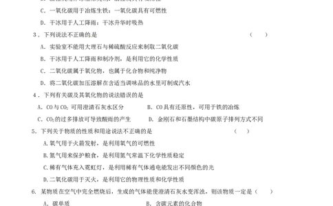 九年级化学上册第6单元综合技能过关训练新人教版_初中化学_01.人教版初中化学_01.初中化学课件PPT--教案--试题_初中化学全套_化学试题