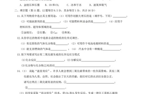九年级化学上册第6单元综合技能过关训练新人教版_初中化学_01.人教版初中化学_01.初中化学课件PPT--教案--试题_初中化学全套_化学试题