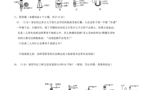 九年级化学上册第6单元综合技能过关训练新人教版_初中化学_01.人教版初中化学_01.初中化学课件PPT--教案--试题_初中化学全套_化学试题