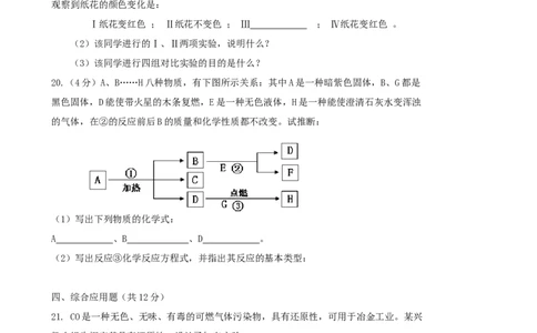 九年级化学上册第6单元综合技能过关训练新人教版_初中化学_01.人教版初中化学_01.初中化学课件PPT--教案--试题_初中化学全套_化学试题