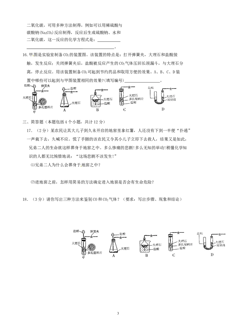 九年级化学上册第6单元综合技能过关训练新人教版_初中化学_01.人教版初中化学_01.初中化学课件PPT--教案--试题_初中化学全套_化学试题