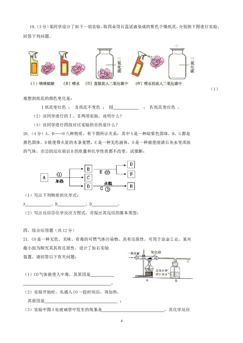 九年级化学上册第6单元综合技能过关训练新人教版_初中化学_01.人教版初中化学_01.初中化学课件PPT--教案--试题_初中化学全套_化学试题