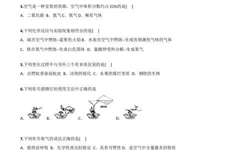 人教版九年级化学上册第二单元测试题_初中化学_01.人教版初中化学_01.初中化学课件PPT--教案--试题_初中化学18年试卷_人教版九年级化学上册2018