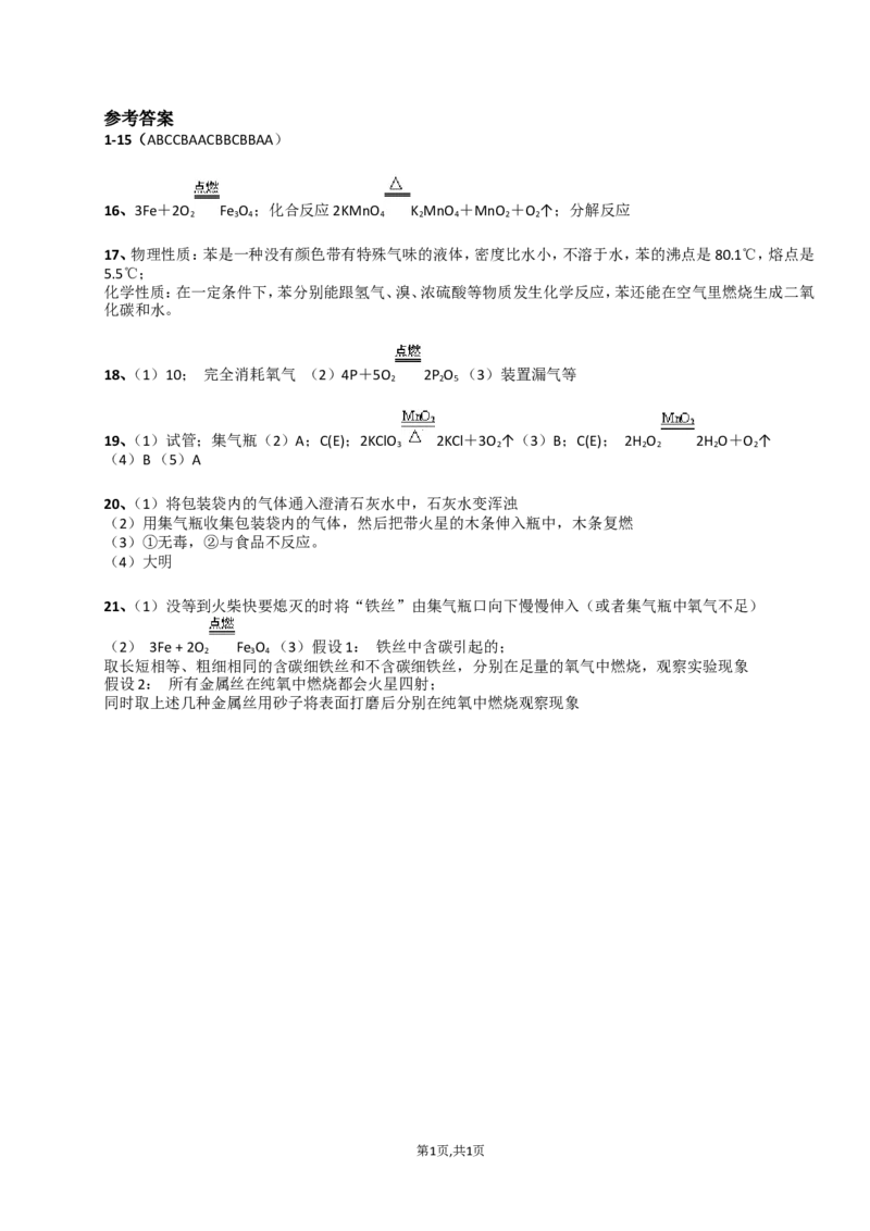 人教版九年级化学上册第二单元测试题_初中化学_01.人教版初中化学_01.初中化学课件PPT--教案--试题_初中化学18年试卷_人教版九年级化学上册2018